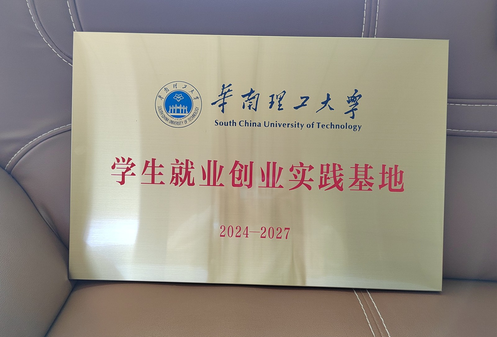 飾紀上品GRG/GRC廠家獲批成立華南理工大學“學生就業創業實踐基地”